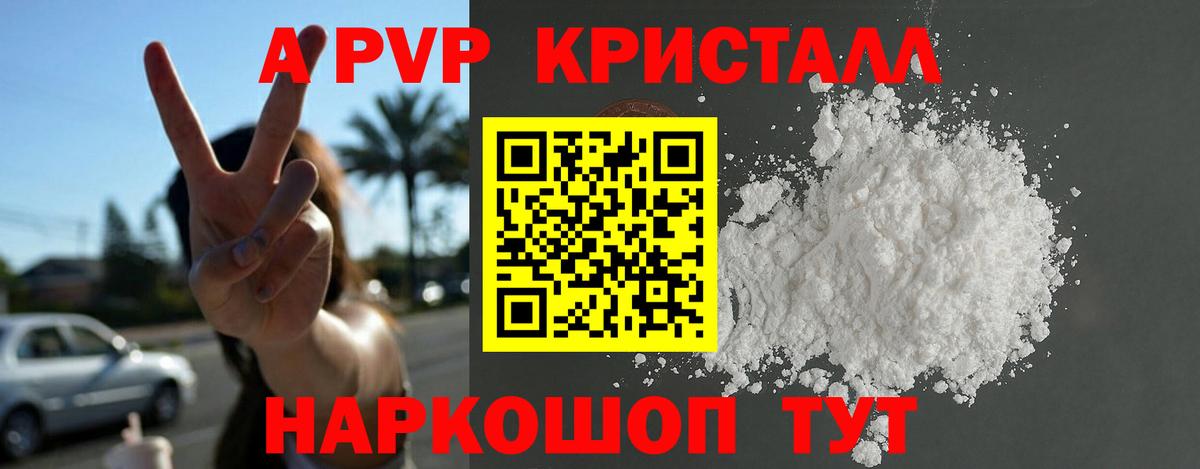 Альфа ПВП Crystall  Вход с VPN  Alpha-PVP крисы CK  Alpha-PVP  Лыткарино 