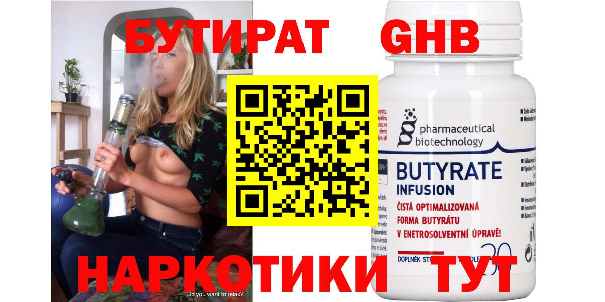 Лыткарино  БУТИРАТ бутик  Бутират  Вход с VPN 