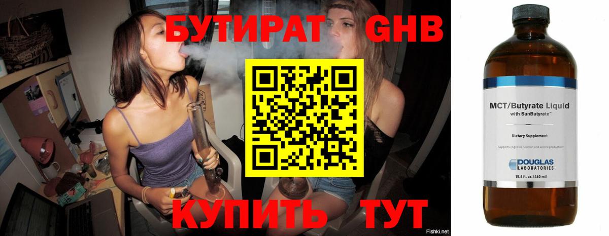 БУТИРАТ оксибутират Лыткарино