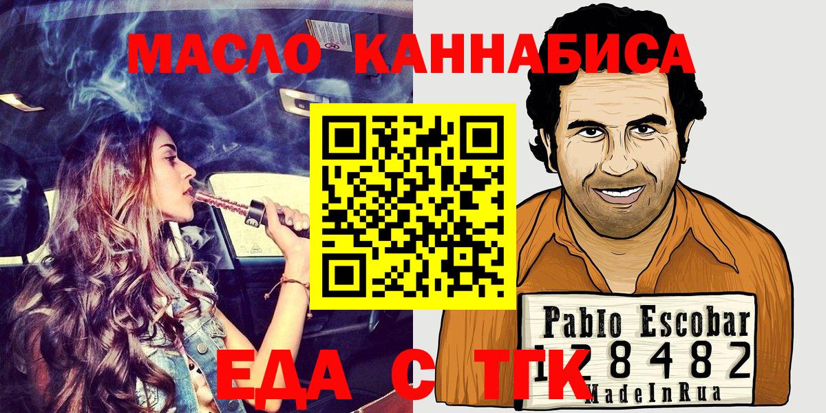 Еда ТГК конопля  Вход с VPN  Лыткарино 