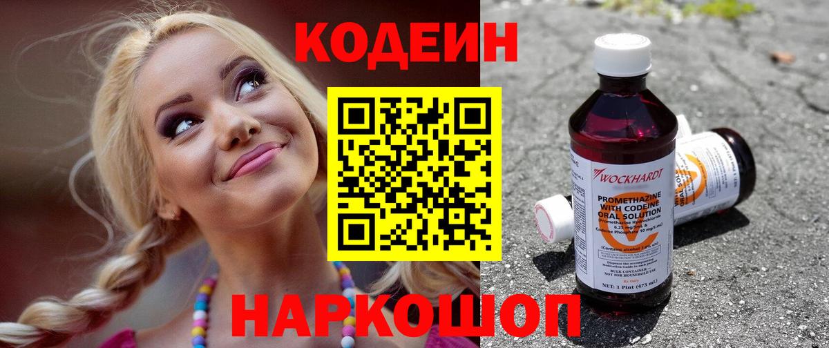 Лыткарино  Codein напиток Lean (лин)  Вход с VPN 