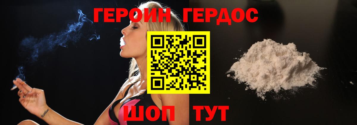 ГЕРОИН герыч Лыткарино