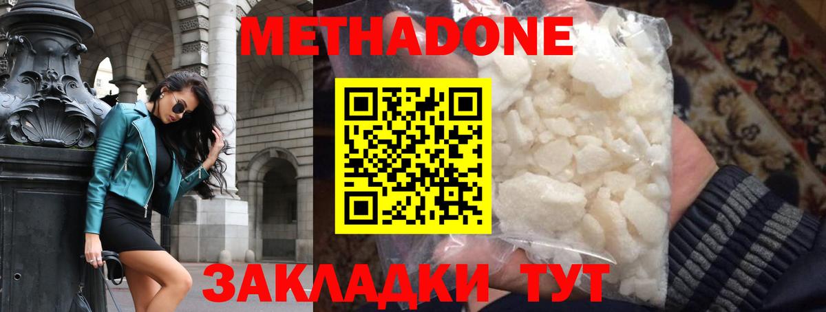 Метадон VHQ  Вход с VPN  Метадон methadone  Лыткарино 