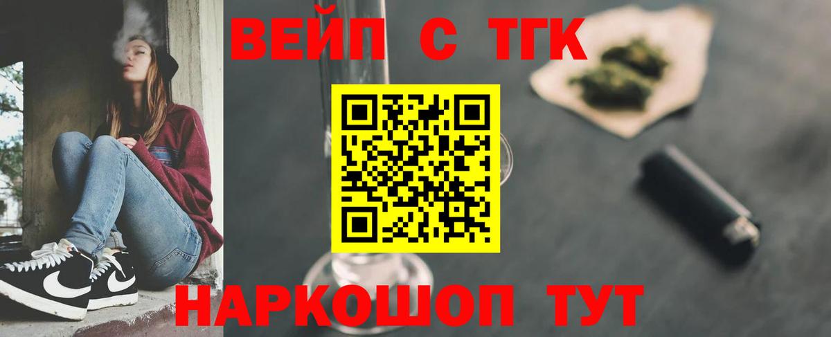 Лыткарино  Дистиллят ТГК вейп с тгк  Вход с VPN  ТГК THC oil 